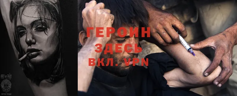 ГЕРОИН Heroin  Жуковский 